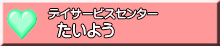 たいよう